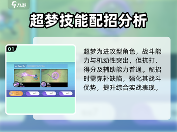 宝可梦大集结🔥超梦技能搭配攻略来了！快来学习截图2