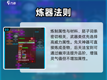 《了不起的修仙模拟器》圣物炼制秘籍🔥截图4