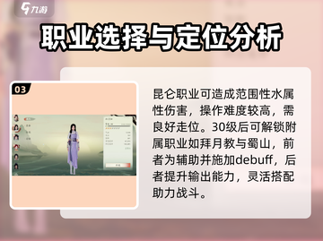 仙剑世界🔥职业大揭秘！必看游戏🔥截图4