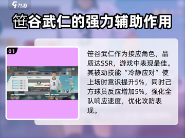 排球少年手游🔥笹谷武仁值得培养吗？强力球员介绍！截图2