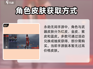 永劫无间手游皮肤大曝光！💰限量款低价入手🔥截图2