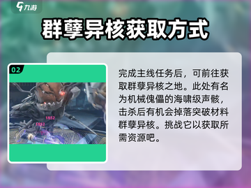 鸣潮⚡群孽异核刷取秘籍🔥玩家必看！截图3