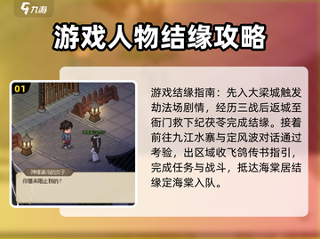 大侠立志传🤩全人物结缘招募攻略大公开！截图2