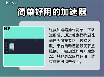 诛仙世界延迟高❌用这个加速器立马解决⚡截图4