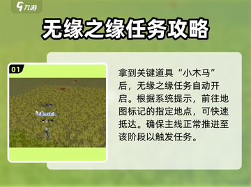 蜀山初章🔥无缘之缘任务超简单攻略来啦！截图2
