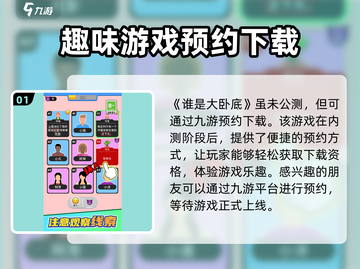 谁是大卧底🔥公测时间终于曝光啦！🎮截图2