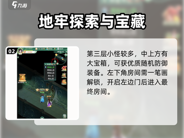 仙剑奇侠传：将军冢打法🔥超详细攻略助你轻松通关！截图3