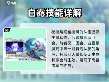 崩坏星穹铁道🔥白露技能玩法全面解析！截图4