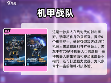 未来机甲射手手游🔥2025经典合集下载链接截图4