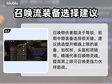 流放之路2召唤玩法🔥开荒攻略秘籍分享！截图3