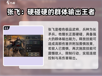 三国谋定天下🔥赵云张飞武将全面解析🎉截图4