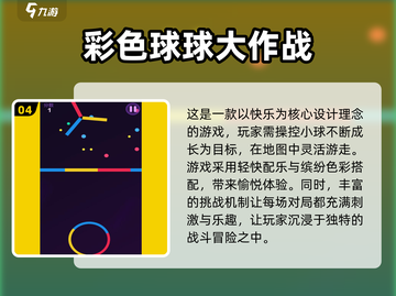 🔥2025必玩！大球吃小球游戏排行榜🌟截图5