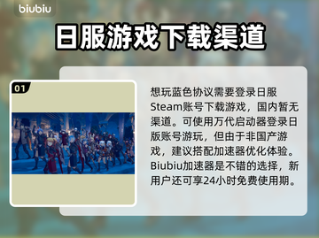 蓝色协议🔥超人气游戏登录哪些平台？🎮截图2