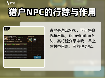 《大侠立志传》猎户位置🔥超详细Hunter介绍来啦！🎮截图2