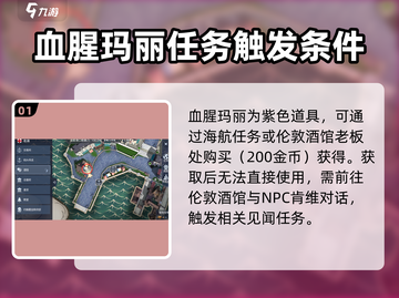 黎明之海💥血腥玛丽获取方式大曝光！🔥截图2