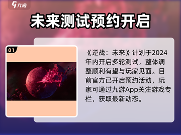 🎮逆战未来公测时间曝光！🔥截图2