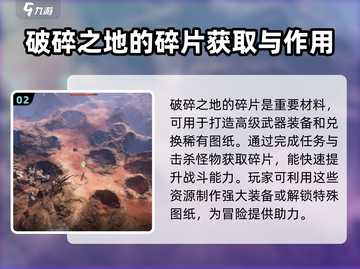 《破碎之地》🔥碎片获取秘籍💡截图3
