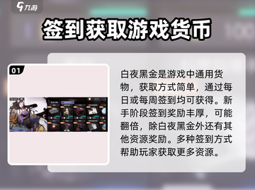 白夜极光🔥白夜黑金获取全攻略💎截图2