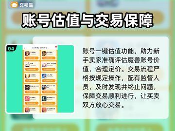 魔兽号出售必看！安全交易平台大揭秘🔥🎮截图5