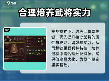 建安外史挑战模式🔥超详细攻略来啦！💡截图3