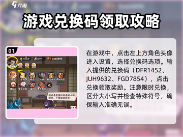 忍者时刻暗号🔥最新兑换码大公开！快来领取🎁截图2