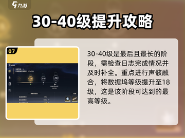 鸣潮⚡40级经验够用吗？升级攻略来了！截图8