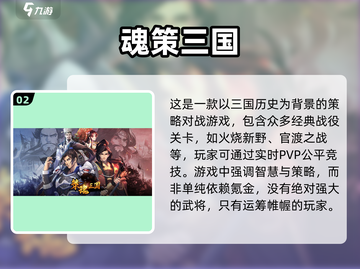🔥热门三国游戏推荐，玩到停不下来！🎮截图3