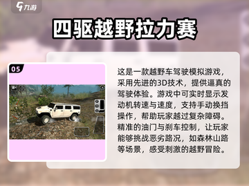 🔥2023必玩越野汽车游戏TOP5🚨截图6