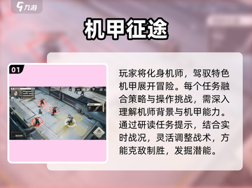 🔥钢岚机师密录通关神技💥截图2