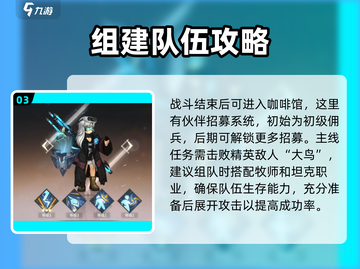吟游战记百眼机动队🔥超强攻略玩法全揭秘！🎮截图4