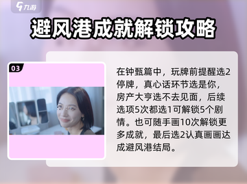 《完蛋我被美女包围了》后宫成就🔥海王结局等你来解锁！🎮截图4