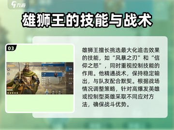世界启元雄狮王🔥超强攻略助你称霸游戏✨截图4