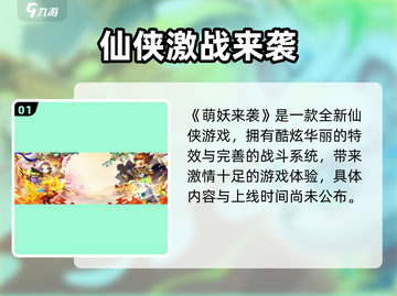 🎮萌妖来袭即将上线！超萌妖兽等你收服！截图2
