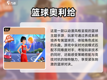 🏀2025最🔥篮球游戏推荐，免费玩到停不下来！截图5