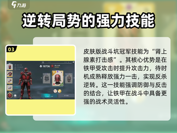 暗影格斗3💎铁甲使用全攻略，瞬间提升战力！截图4