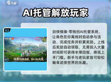 剑侠情缘🎉零测试资格获取方法大揭秘！截图3
