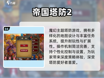 🔥2025塔防游戏TOP榜！🎮帝国保卫战超好玩截图5