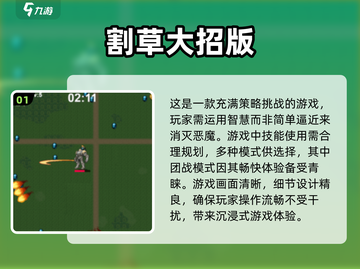 🔥2024必玩！超人气割草游戏推荐🎮截图2