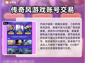 约战沙城🔥手游账号买卖平台推荐✨截图2