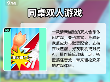 🔥2024最火双人游戏TOP榜💥截图6