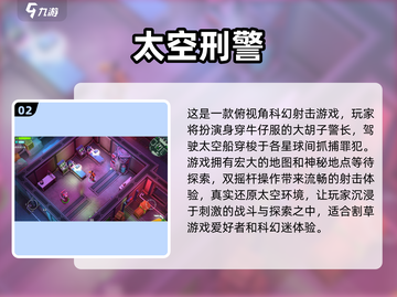 🚀2025最🔥太空游戏盘点，沉浸式宇宙冒险等你来战！截图3