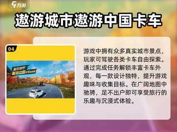 2024🔥超好玩卡车模拟器推荐！🎮截图5