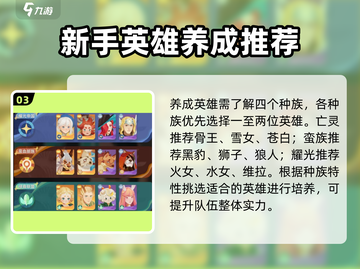 剑与远征💥新手必看！快速上手攻略🎉截图4