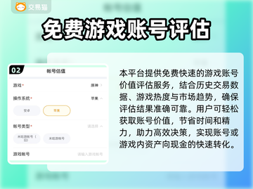 王者荣耀账号出售平台推荐，快速变现🔥🎮截图3