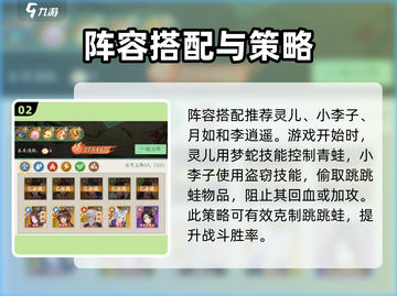 仙剑奇侠传：跳跳蛙打法教学，轻松通关锁妖塔！🔥🐸截图3