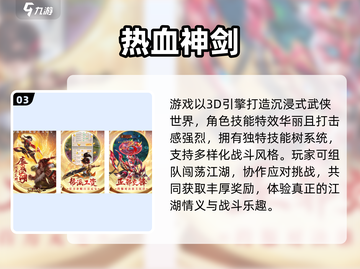 🔥2025热血游戏TOP榜！🔥🎮截图4