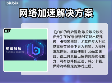 🎮JOJO欧拉欧拉波纹疾走加速器推荐！截图2