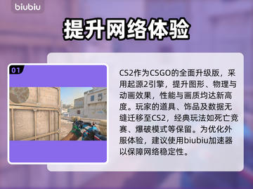 玩CS2卡顿？用这个加速器🔥瞬间流畅！截图2