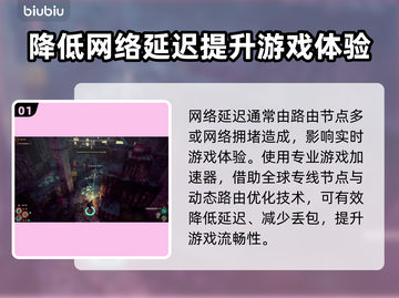 秋末求生延迟丢包？这份解决指南让你畅玩🔥🎮截图2