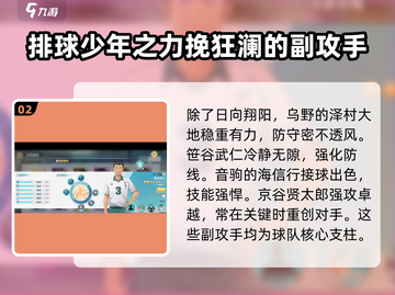 排球少年手游🔥副攻手怎么选？最强副攻手推荐来啦！截图3